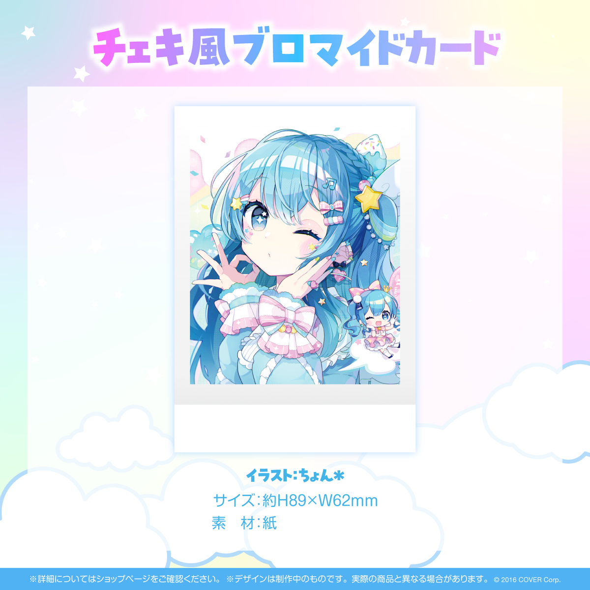 スーパーアイドル☆コメットちゃん デビューシングル「スイちゃんのメンテナンスソング」