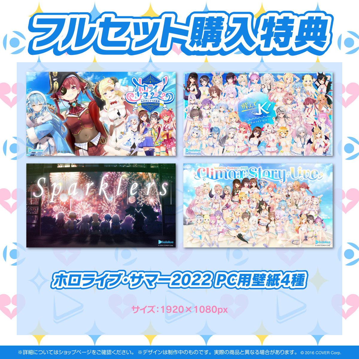 ホロライブ・サマー2022 エピソードボイス