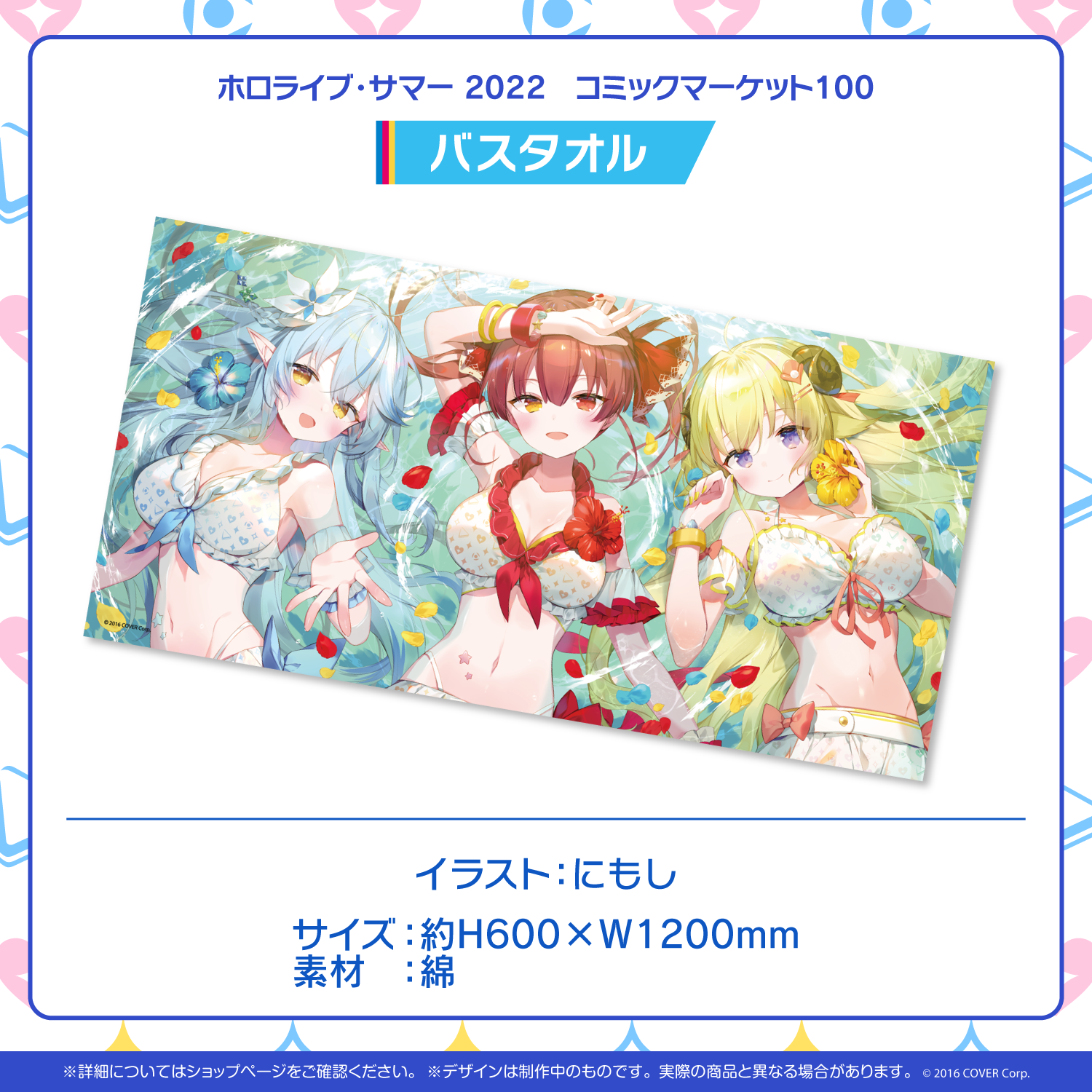 コミケ限定 バスタオル 【公式通販】 コミケ限定 バスタオル 【公式通販】