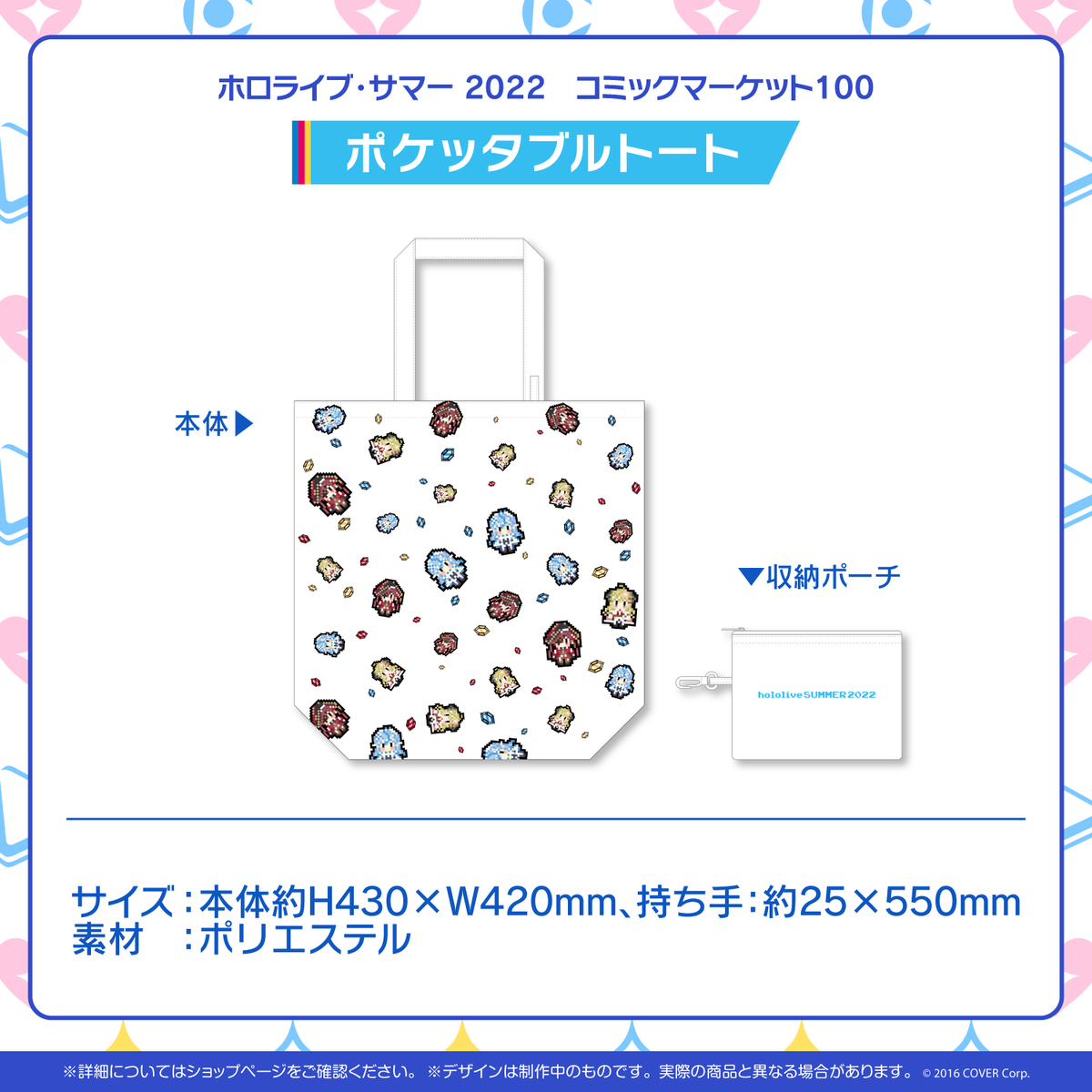 ホロライブ・サマー 2022 コミックマーケット100
