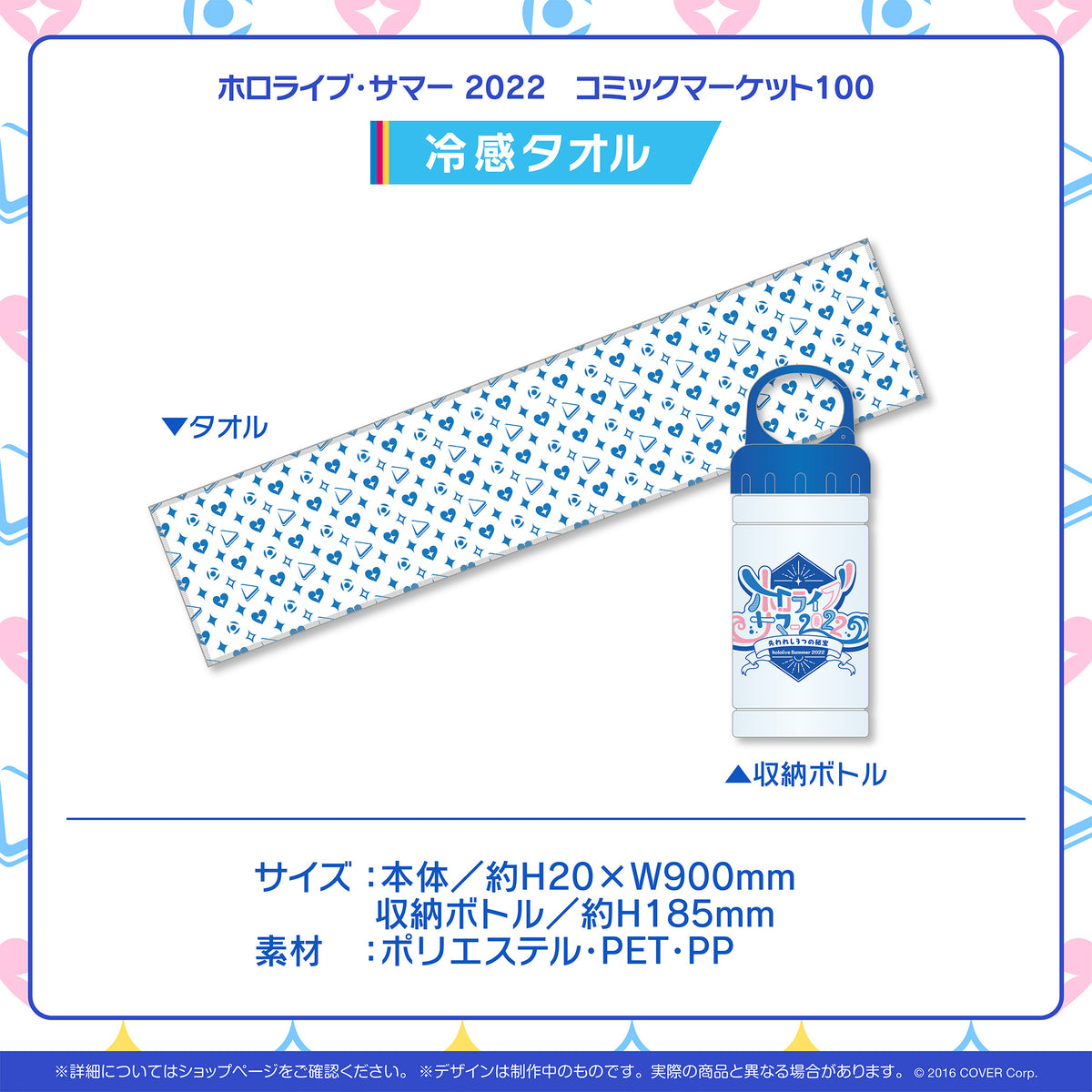 ホロライブ・サマー 2022 コミックマーケット100