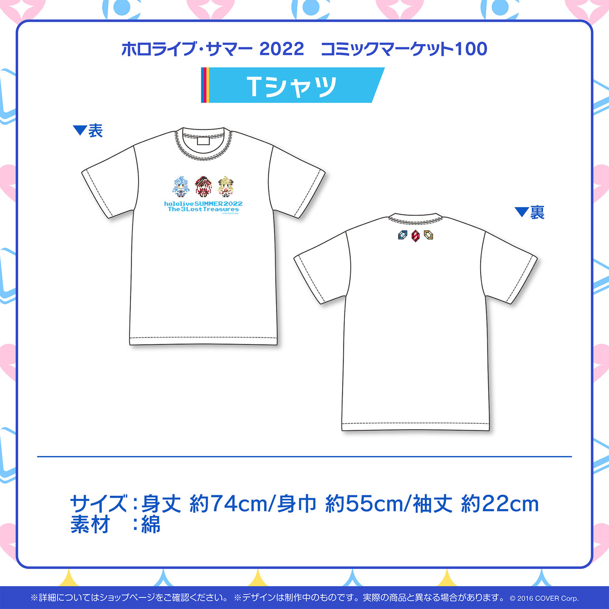 ホロライブ・サマー 2022 コミックマーケット100