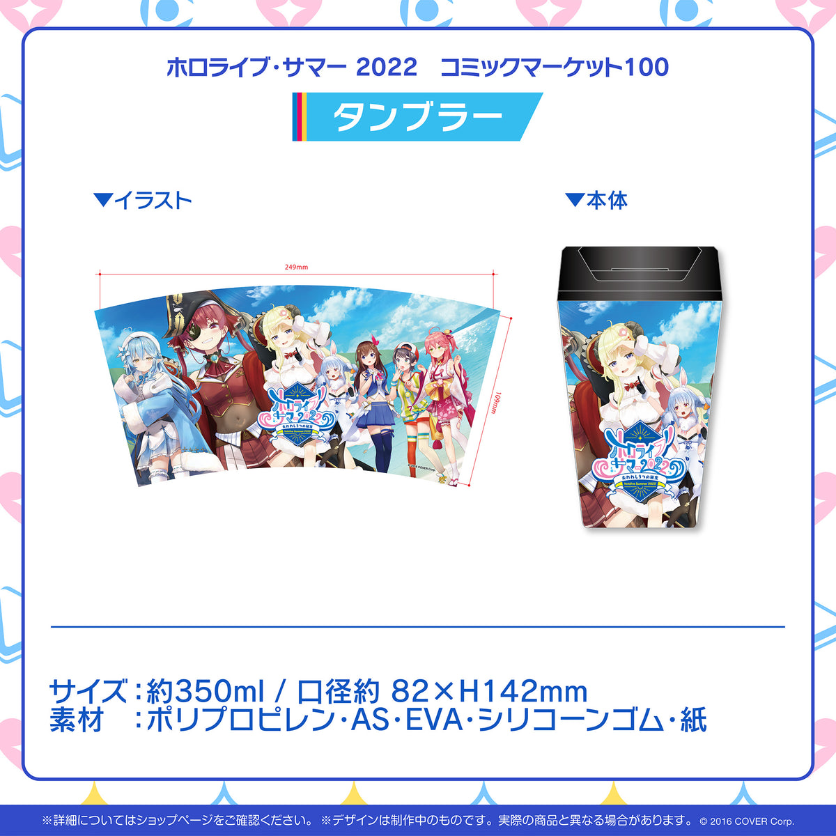 ホロライブ・サマー 2022 コミックマーケット100