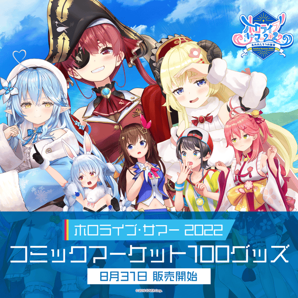 コミックマーケット100 ホロライブ バスタオル「のみ」 summerC100_top_600x600_crop_ce