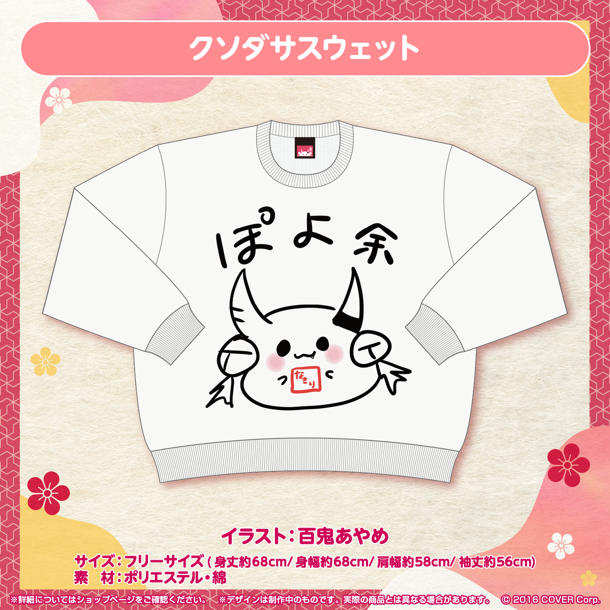百鬼あやめ 誕生日記念2022