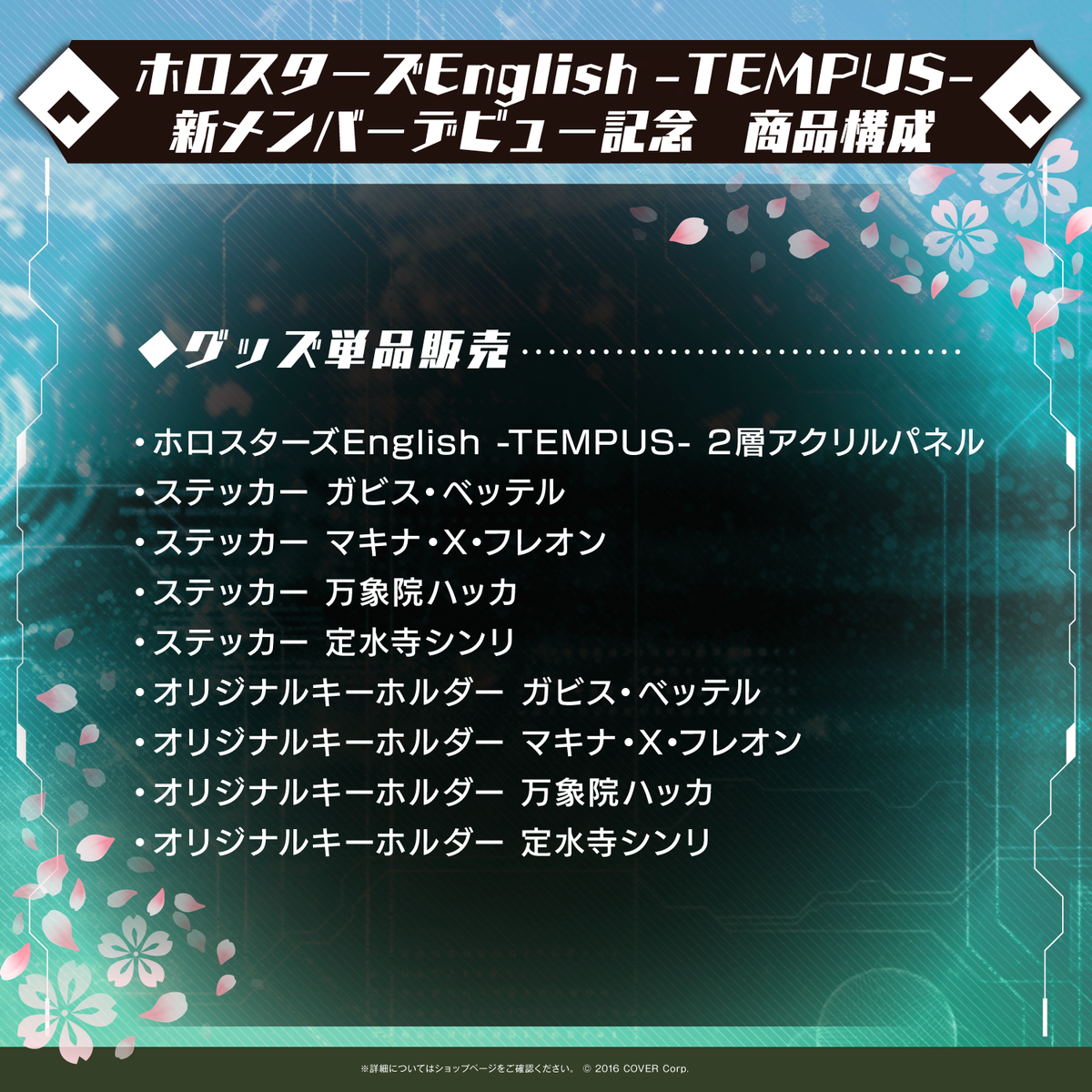 HOLOSTARS English -TEMPUS- New Member Debut Celebration