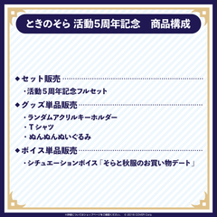 Tokino Sora 5th Anniversary Celebration