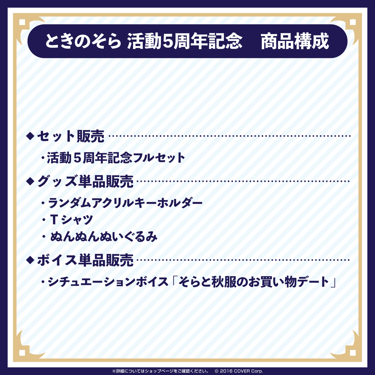 ときのそら 活動5周年記念