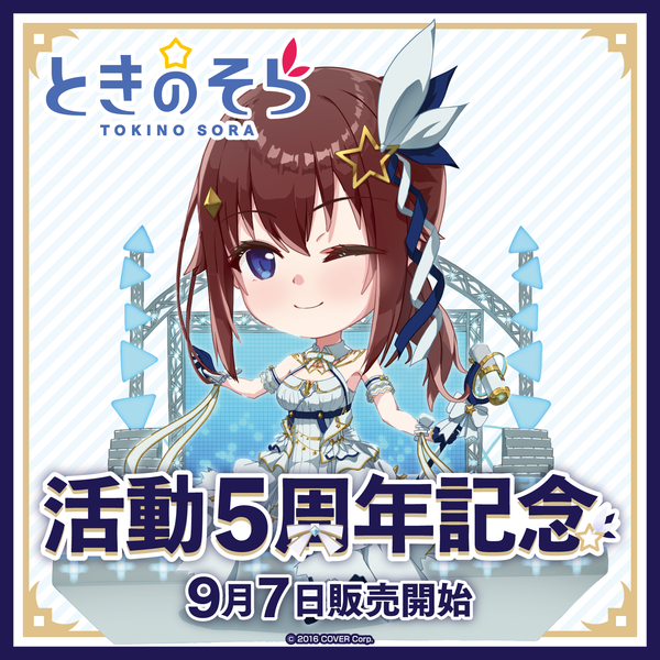 ときのそら 活動5周年記念 – hololive production official shop ときのそら 活動5周年記念 – hololive production official shop