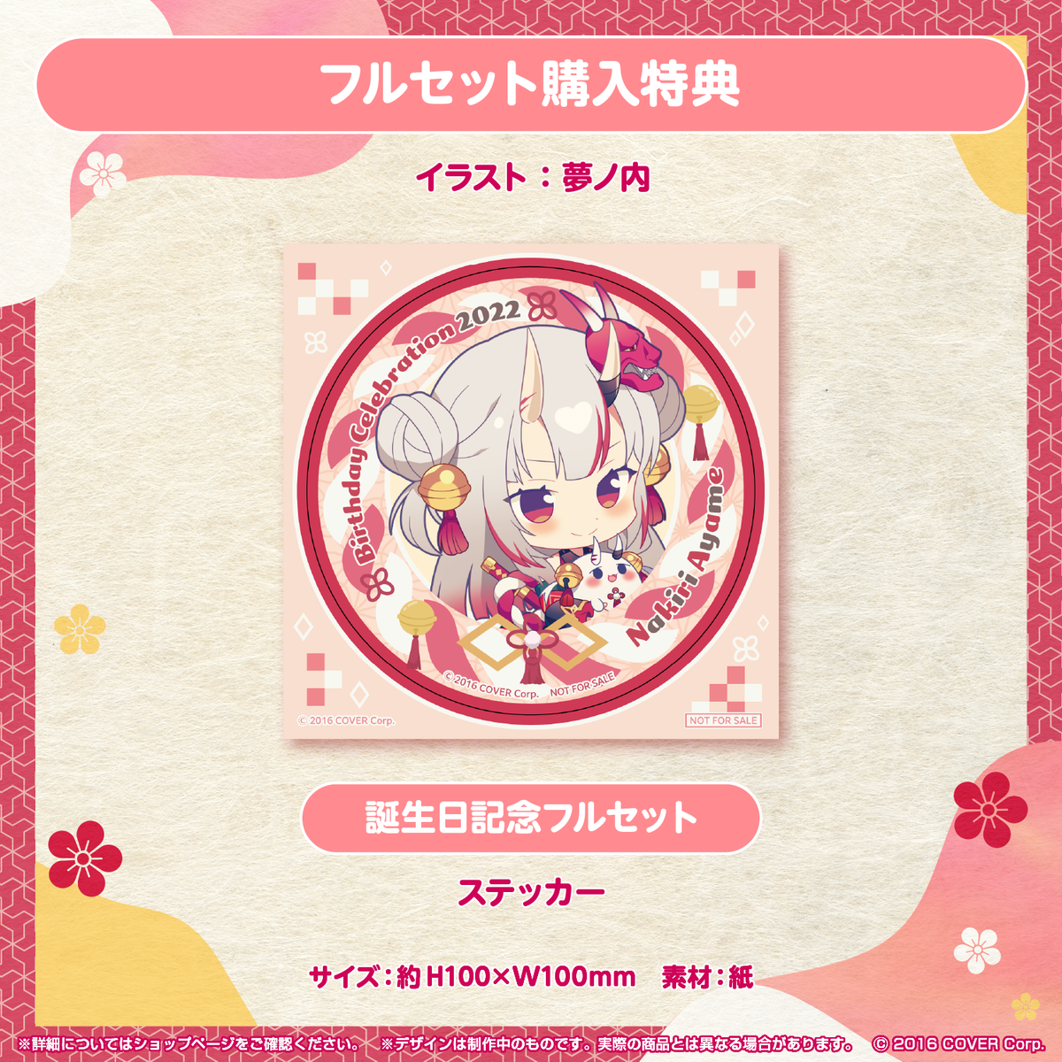 百鬼あやめ 誕生日記念2022