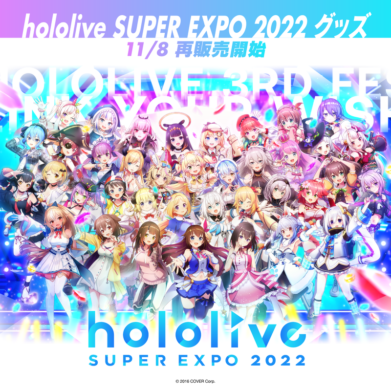 SUPER　hololive　2022』グッズ再販売　official　production　EXPO　hololive　–　shop