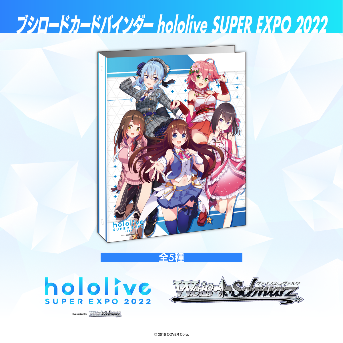 Bushiroad Card Binder hololive SUPER EXPO 2022