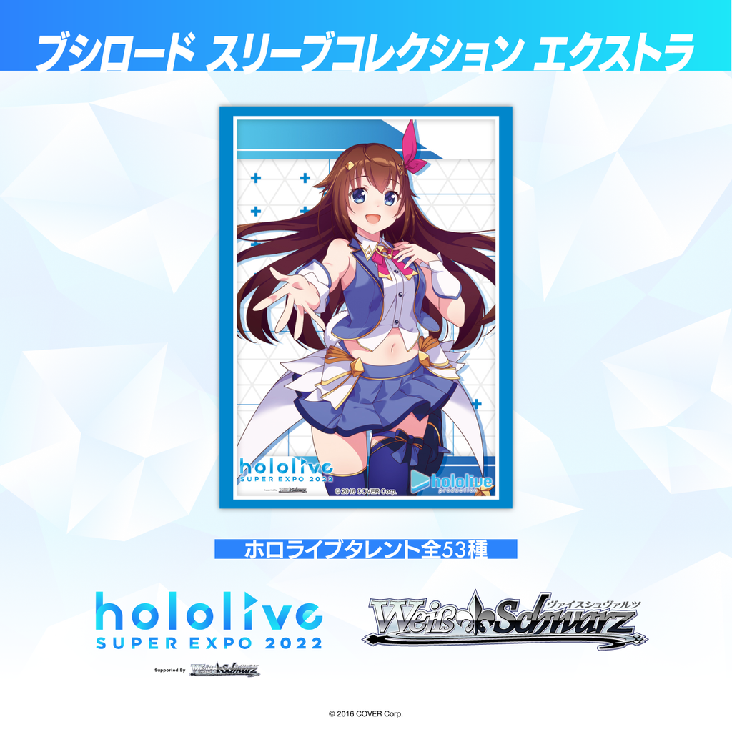 ブシロード スリーブコレクション エクストラ – hololive production ブシロード スリーブコレクション エクストラ – hololive production