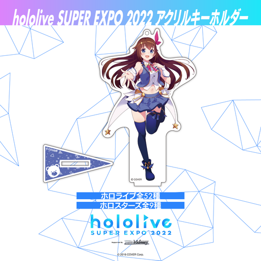 hololive SUPER EXPO 2022』アクリルキーホルダー – hololive production official shop