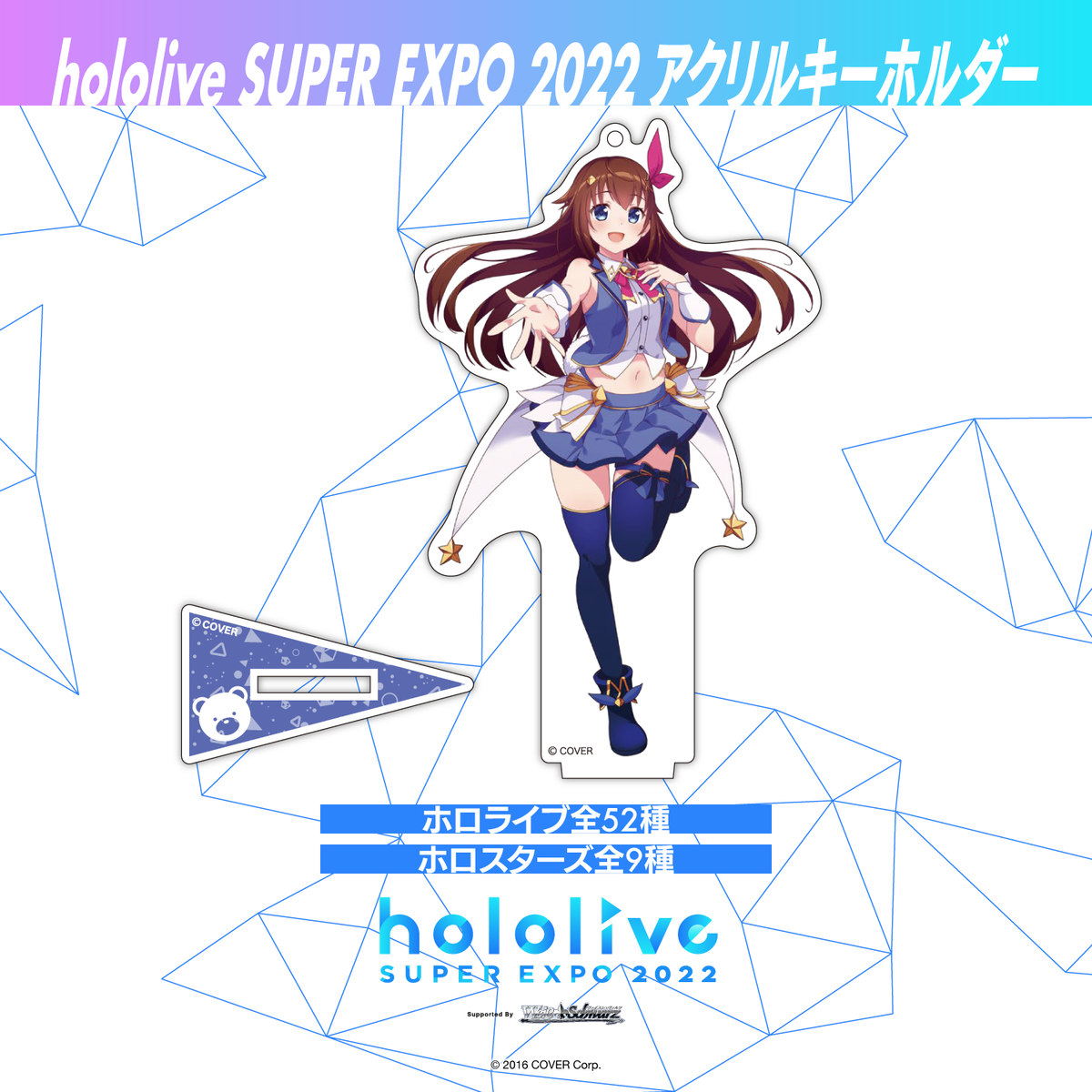 『hololive SUPER EXPO 2022』Acrylic Keychain