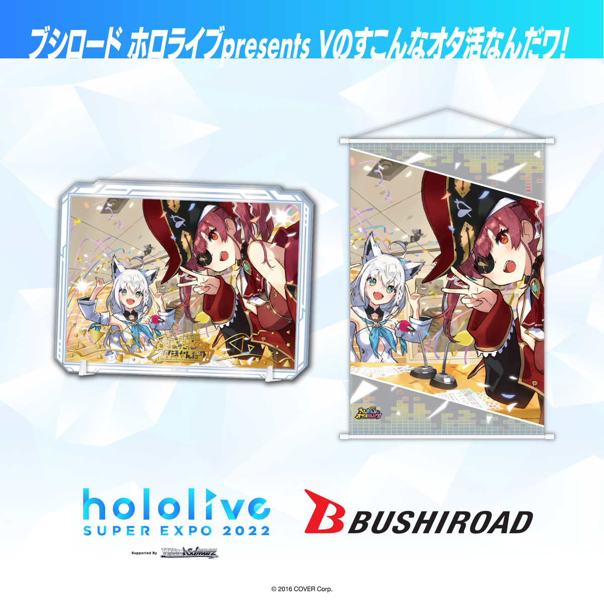 Bushiroad & hololive presents VTubers Raving about Faves!