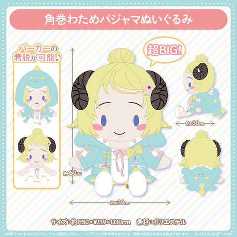 人気特価をすべて ホロライブ 角巻わため 100万人記念 パジャマぬいぐるみ｜ゲーム アイドル