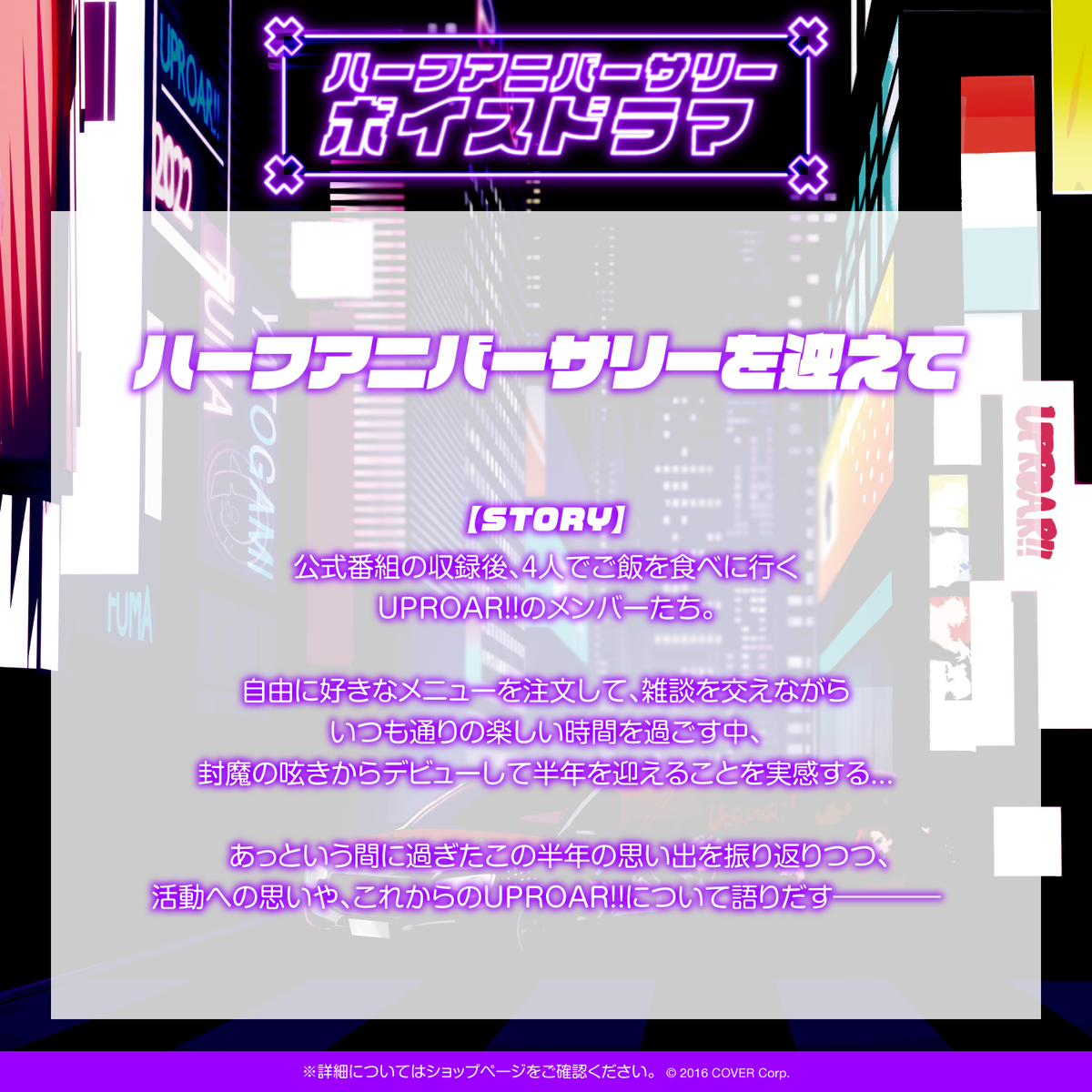 UPROAR!! ハーフアニバーサリー