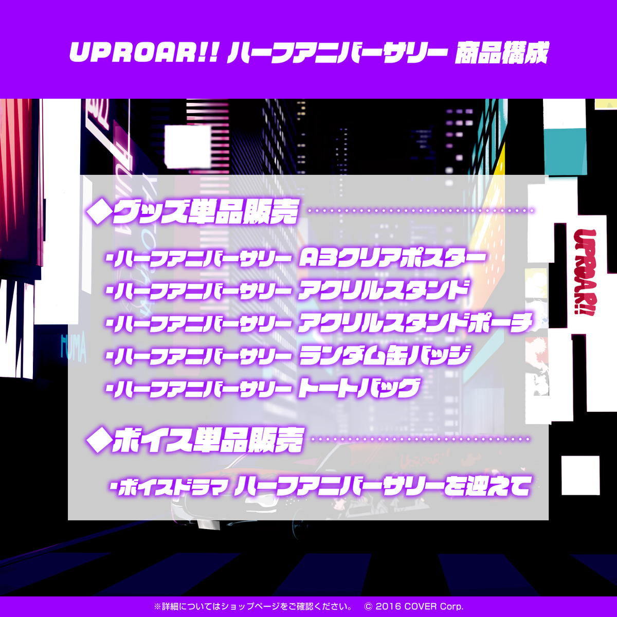 UPROAR!! ハーフアニバーサリー