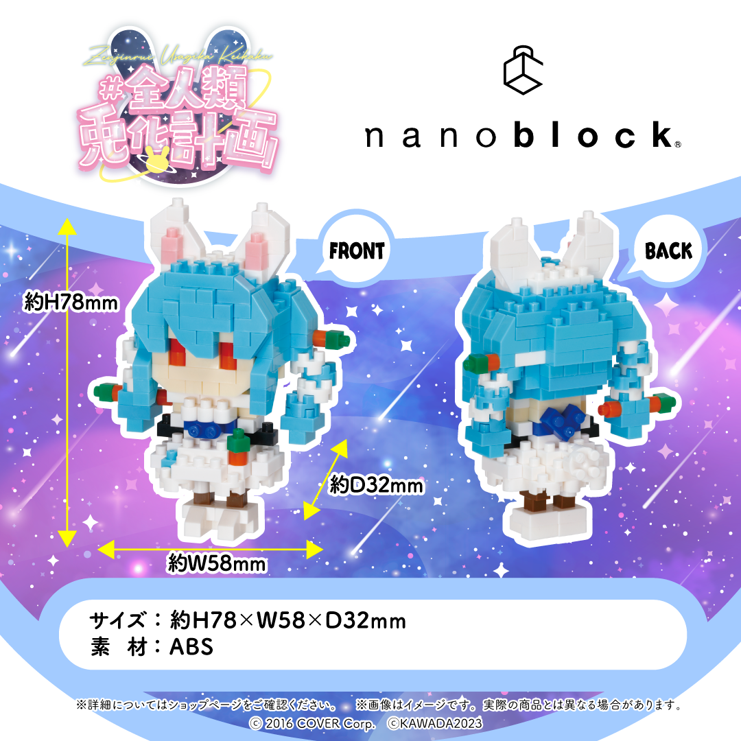 全人類兎化計画 兎田ぺこら×nanoblock