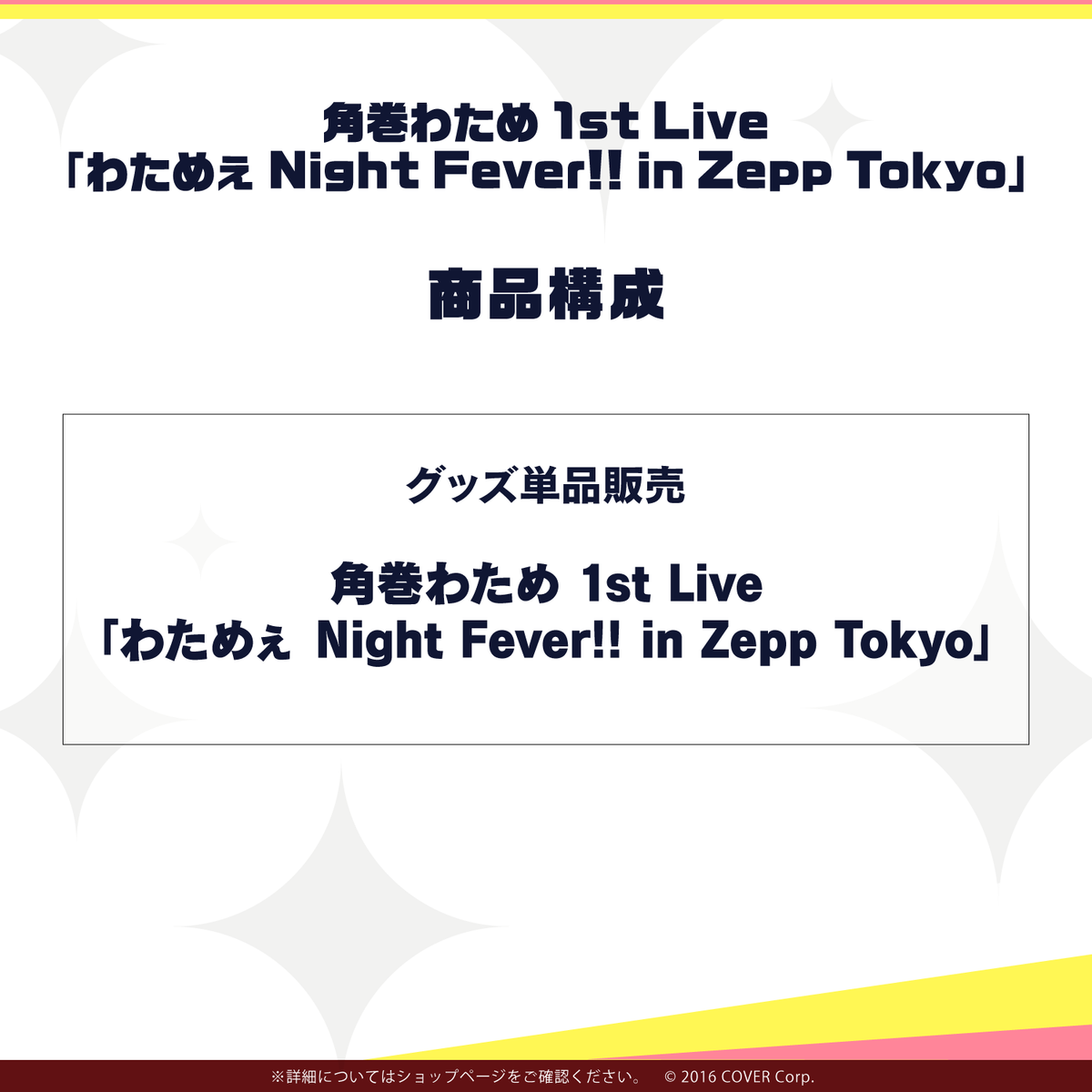 角巻わため 1st Live「わためぇ Night Fever!! in Zepp Tokyo」