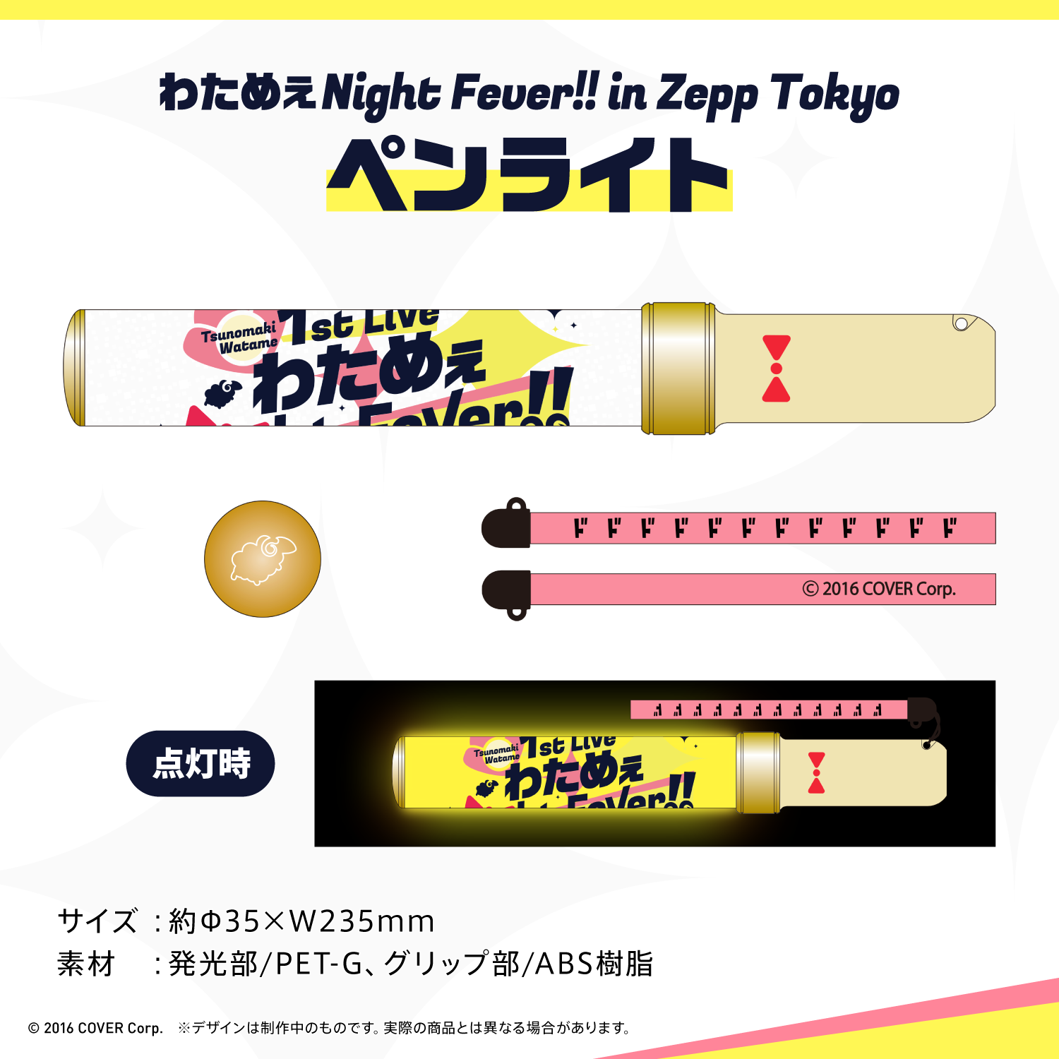 角巻わため ペンライト ホロライブ 1st Live わためぇ Night 角巻わため 1st Live「わためぇ Night Fever!! in Zepp Tokyo