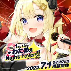角巻わため 1st Live「わためぇ Night Fever!! in Zepp Tokyo」ライブグッズ再販売