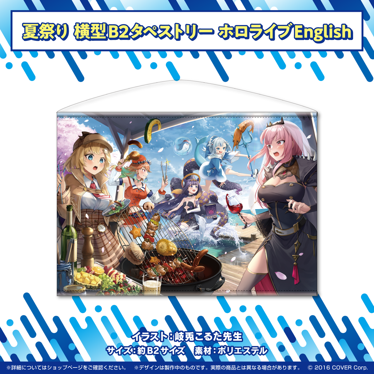hololive Summer Festival x atre Akihabara Collaboration Merch B2 Tapestry