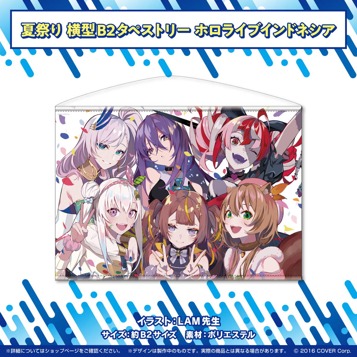 hololive Summer Festival x atre Akihabara Collaboration Merch B2 Tapestry