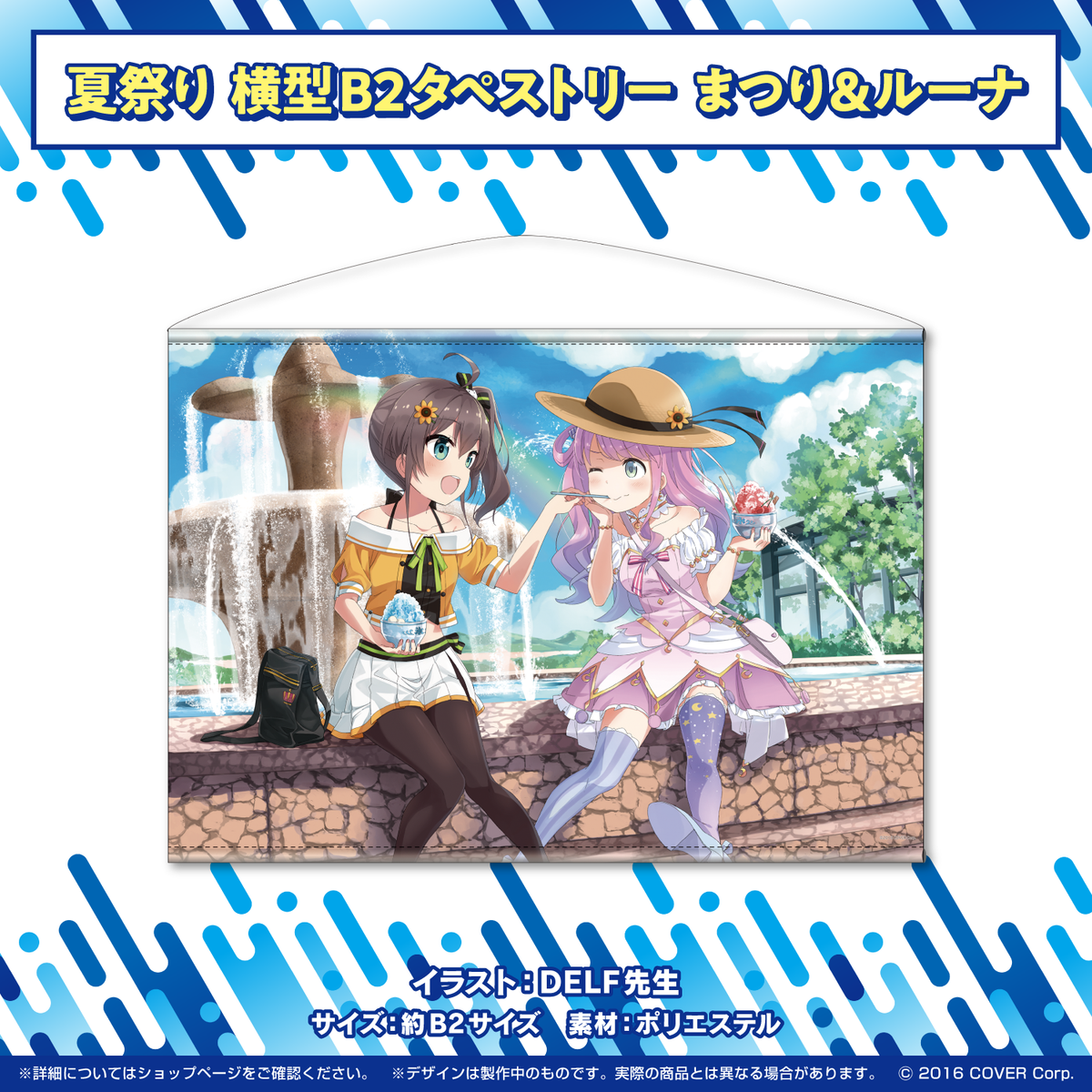 hololive Summer Festival x atre Akihabara Collaboration Merch B2 Tapestry