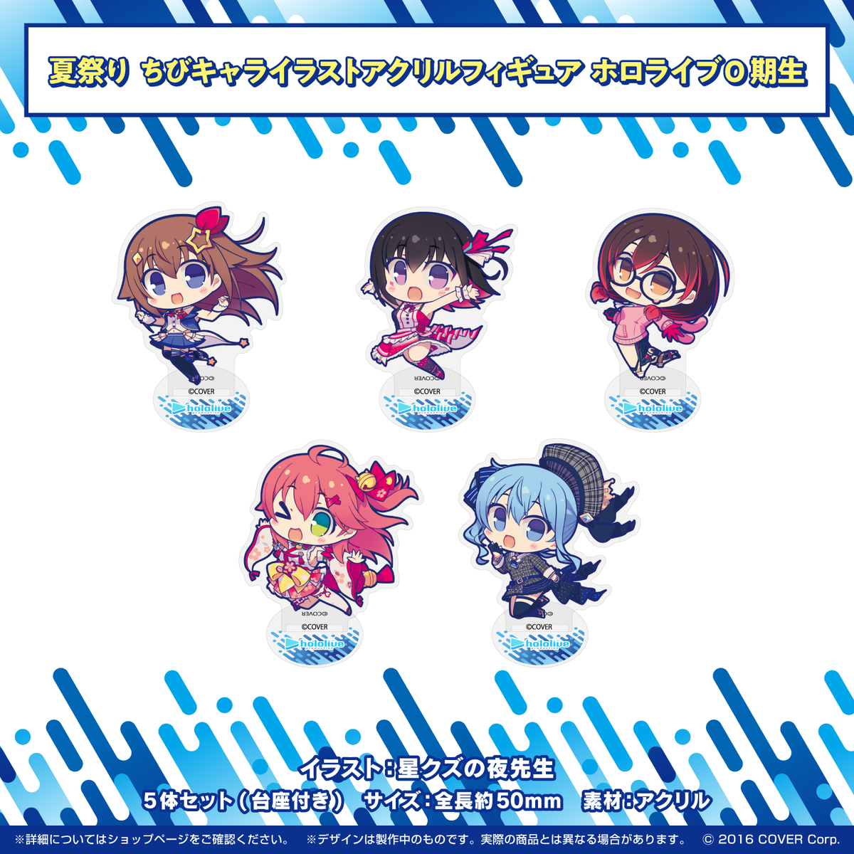 ホロライブ夏祭り×アトレ秋葉原 開催記念グッズ ちびキャライラストアクリルフィギュア