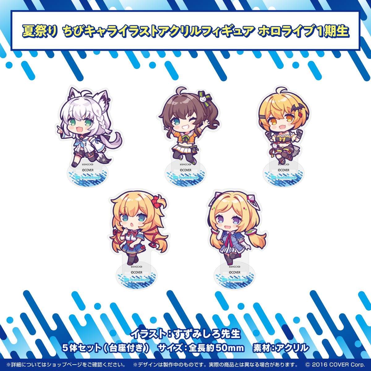 ホロライブ夏祭り×アトレ秋葉原 開催記念グッズ ちびキャライラストアクリルフィギュア