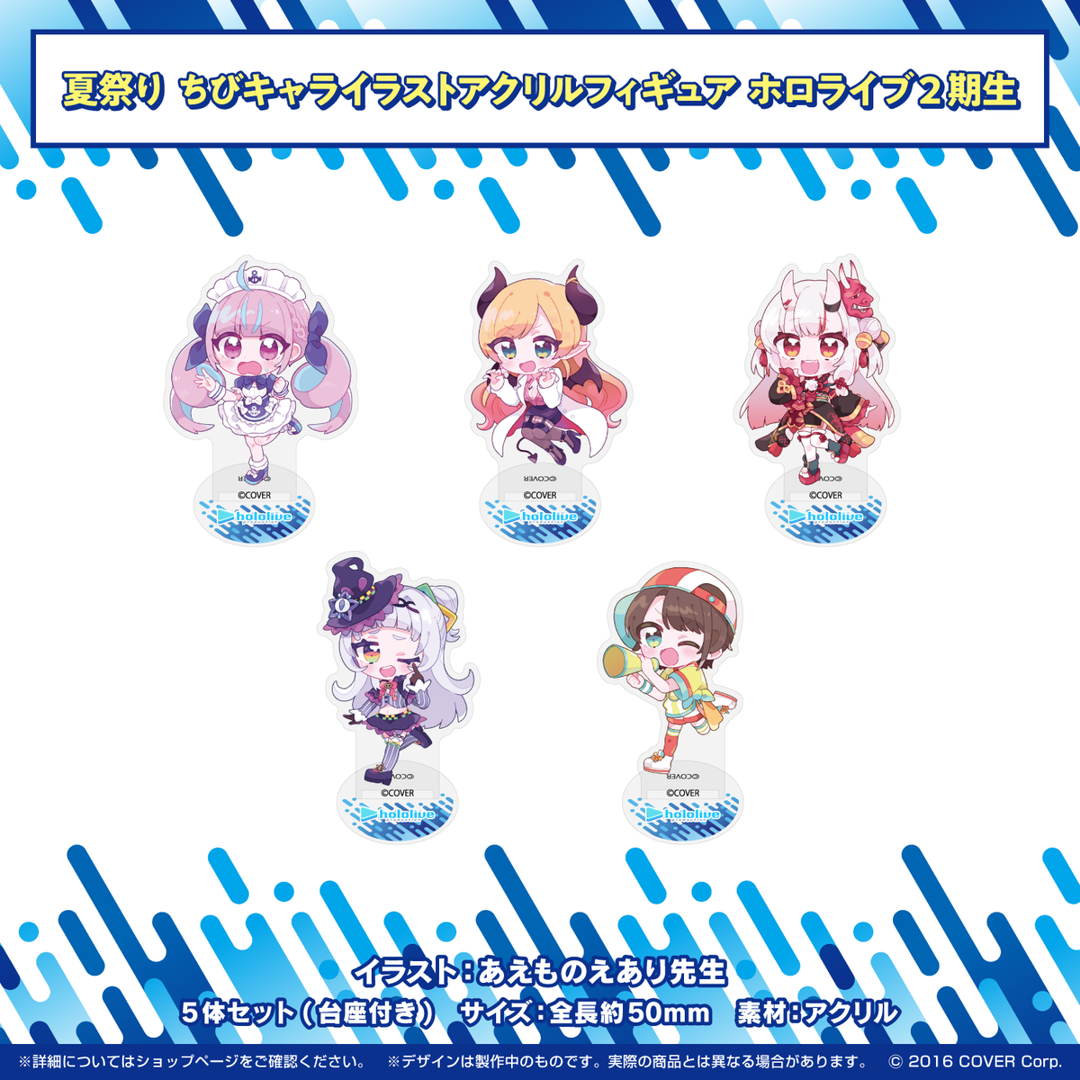 ホロライブ夏祭り×アトレ秋葉原 開催記念グッズ ちびキャライラストアクリルフィギュア
