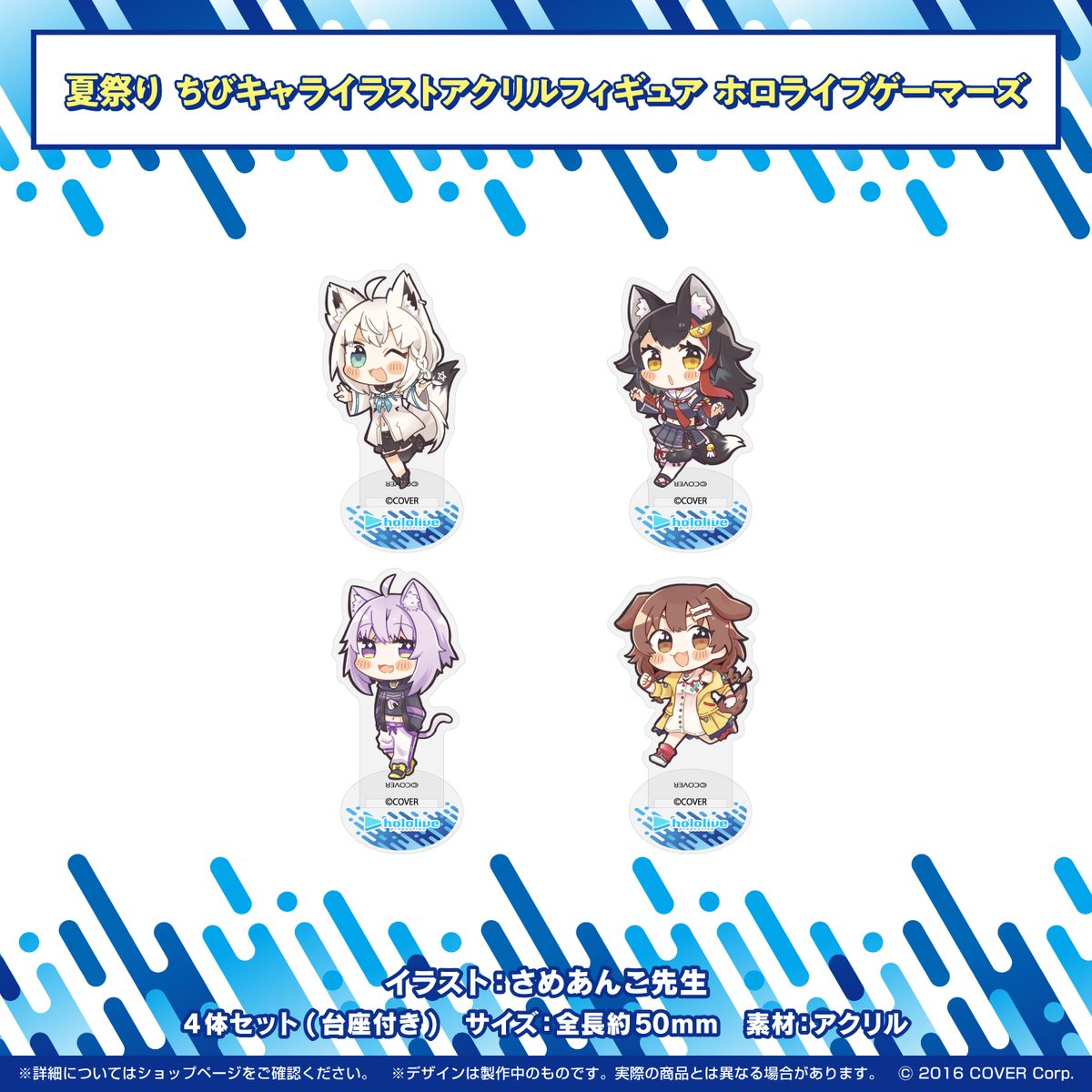 ホロライブ夏祭り×アトレ秋葉原 開催記念グッズ ちびキャライラストアクリルフィギュア