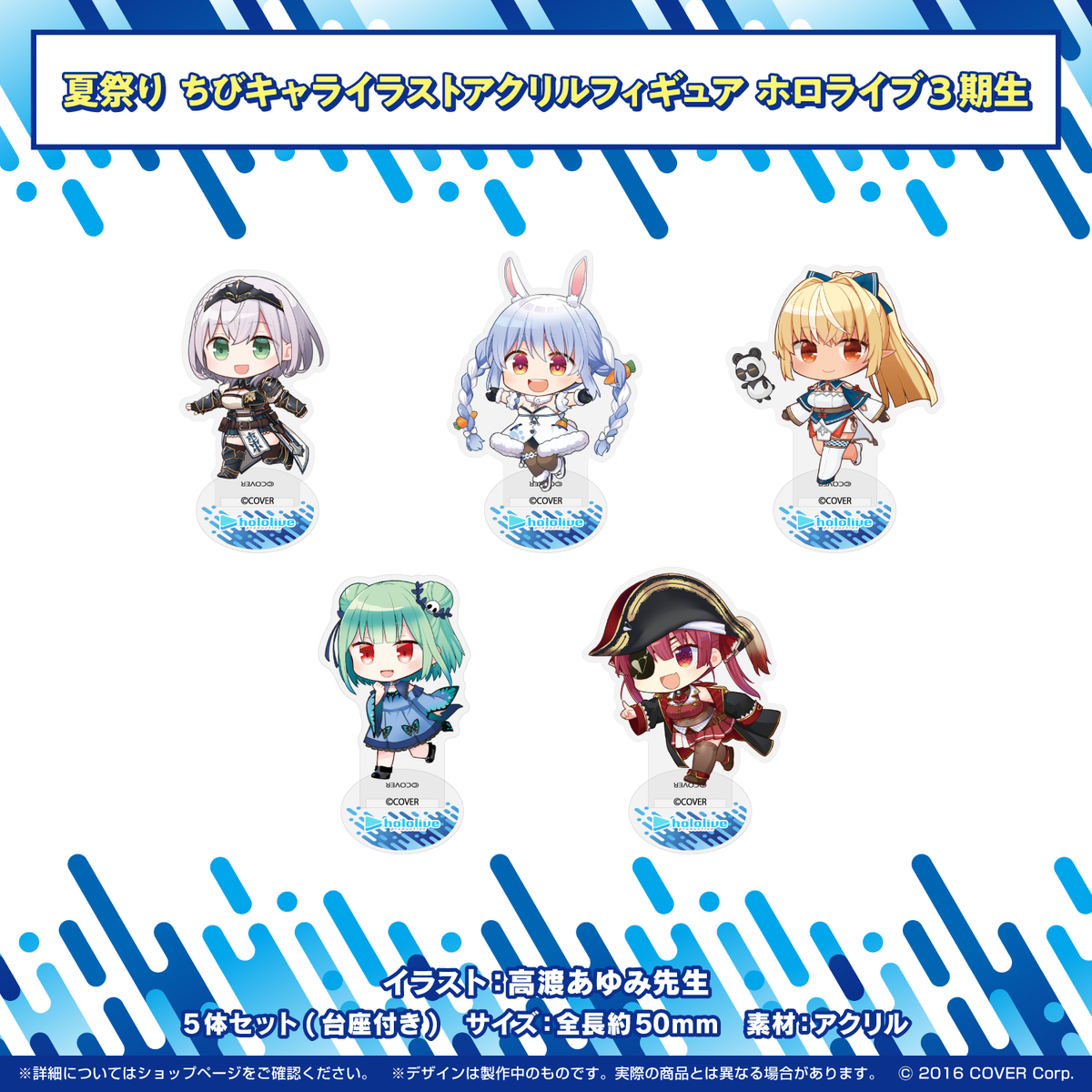 ホロライブ夏祭り×アトレ秋葉原 開催記念グッズ ちびキャライラストアクリルフィギュア