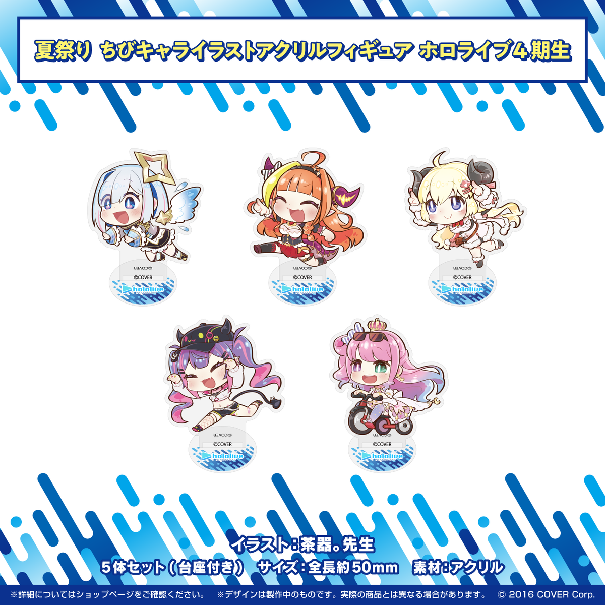 ホロライブ夏祭り×アトレ秋葉原 開催記念グッズ ちびキャライラストアクリルフィギュア