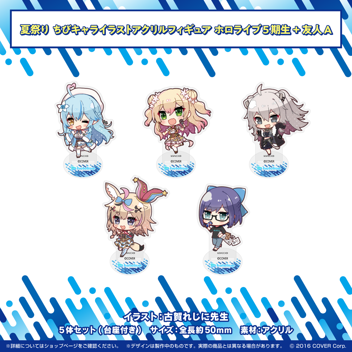 ホロライブ夏祭り×アトレ秋葉原 開催記念グッズ ちびキャライラストアクリルフィギュア