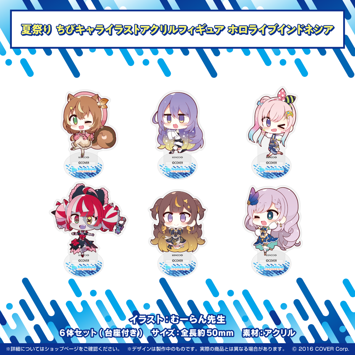 ホロライブ夏祭り×アトレ秋葉原 開催記念グッズ ちびキャライラストアクリルフィギュア