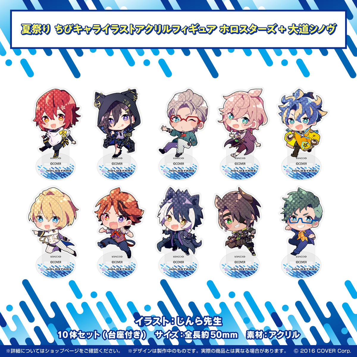 ホロライブ夏祭り×アトレ秋葉原 開催記念グッズ ちびキャライラストアクリルフィギュア