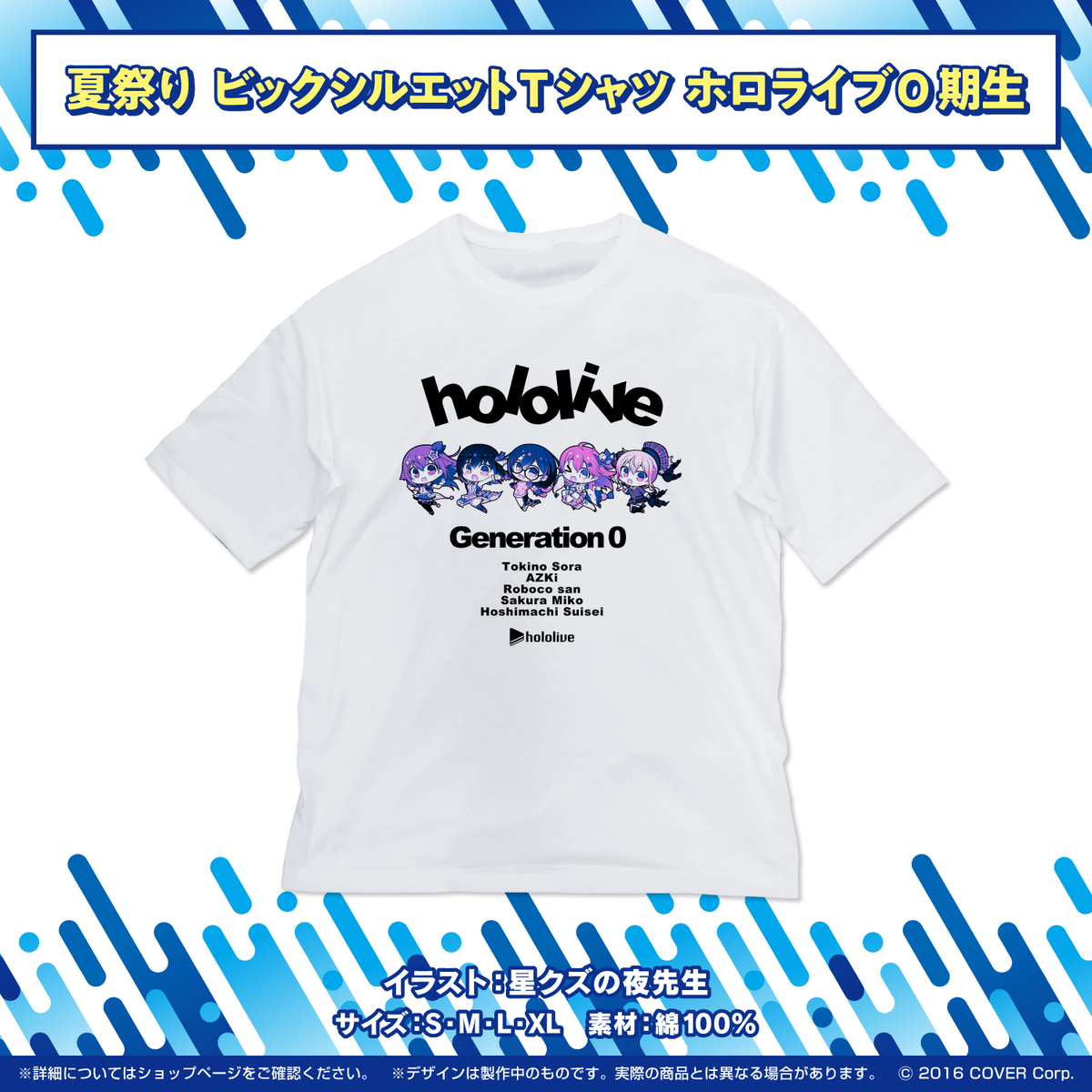 ホロライブ夏祭り×アトレ秋葉原 開催記念グッズ ビッグシルエットTシャツ