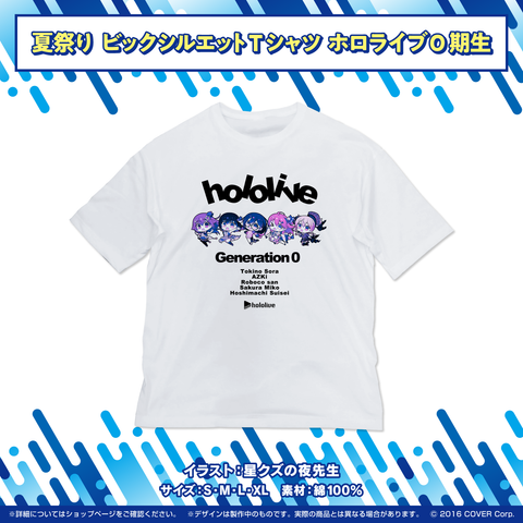 hololive Summer Festival x atre Akihabara Collaboration Merch Silhouette Loose-fitting T-shirt