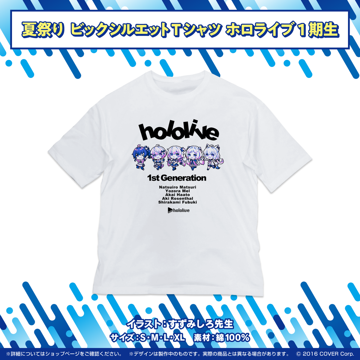 ホロライブ夏祭り×アトレ秋葉原 開催記念グッズ ビッグシルエットTシャツ