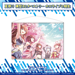 hololive Summer Festival x atre Akihabara Collaboration Merch B2 Tapestry