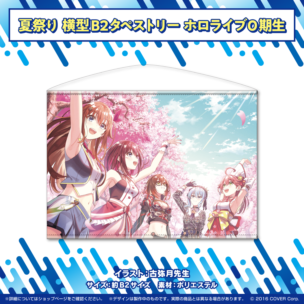 hololive Summer Festival x atre Akihabara Collaboration Merch B2 Tapestry
