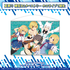 hololive Summer Festival x atre Akihabara Collaboration Merch B2 Tapestry