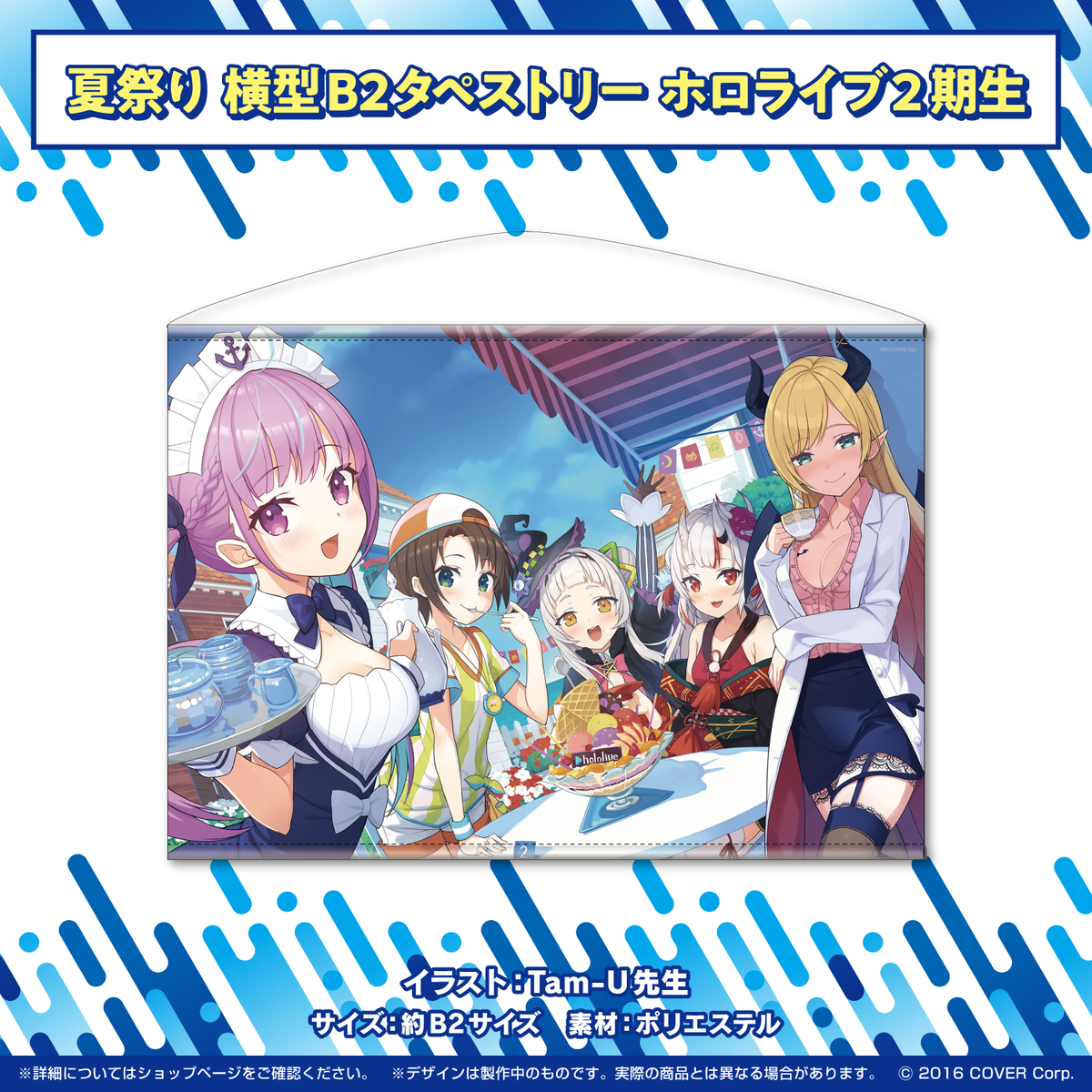 hololive Summer Festival x atre Akihabara Collaboration Merch B2 Tapestry