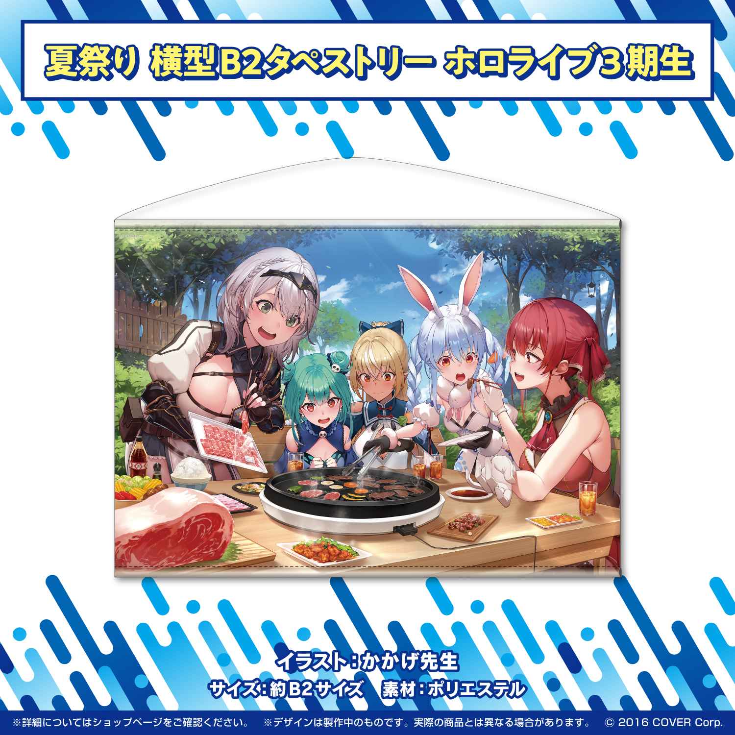 がうる・ぐら タペストリー ホロライブ夏祭り アトレ秋葉原 ホロライブEN ホロライブ 夏祭り2021 横型B2タペストリー がうる・ぐら [ホロ