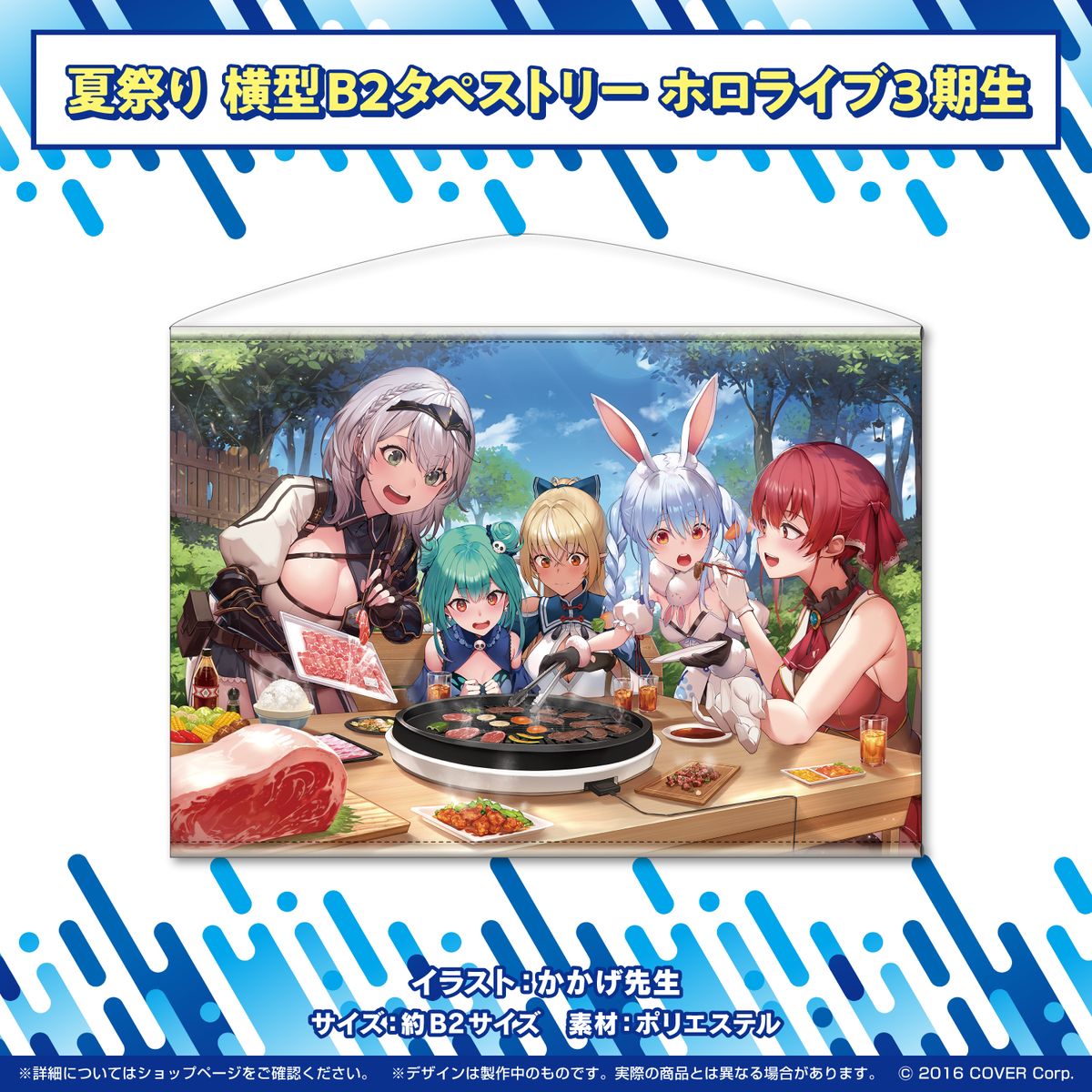 hololive Summer Festival x atre Akihabara Collaboration Merch B2 Tapestry