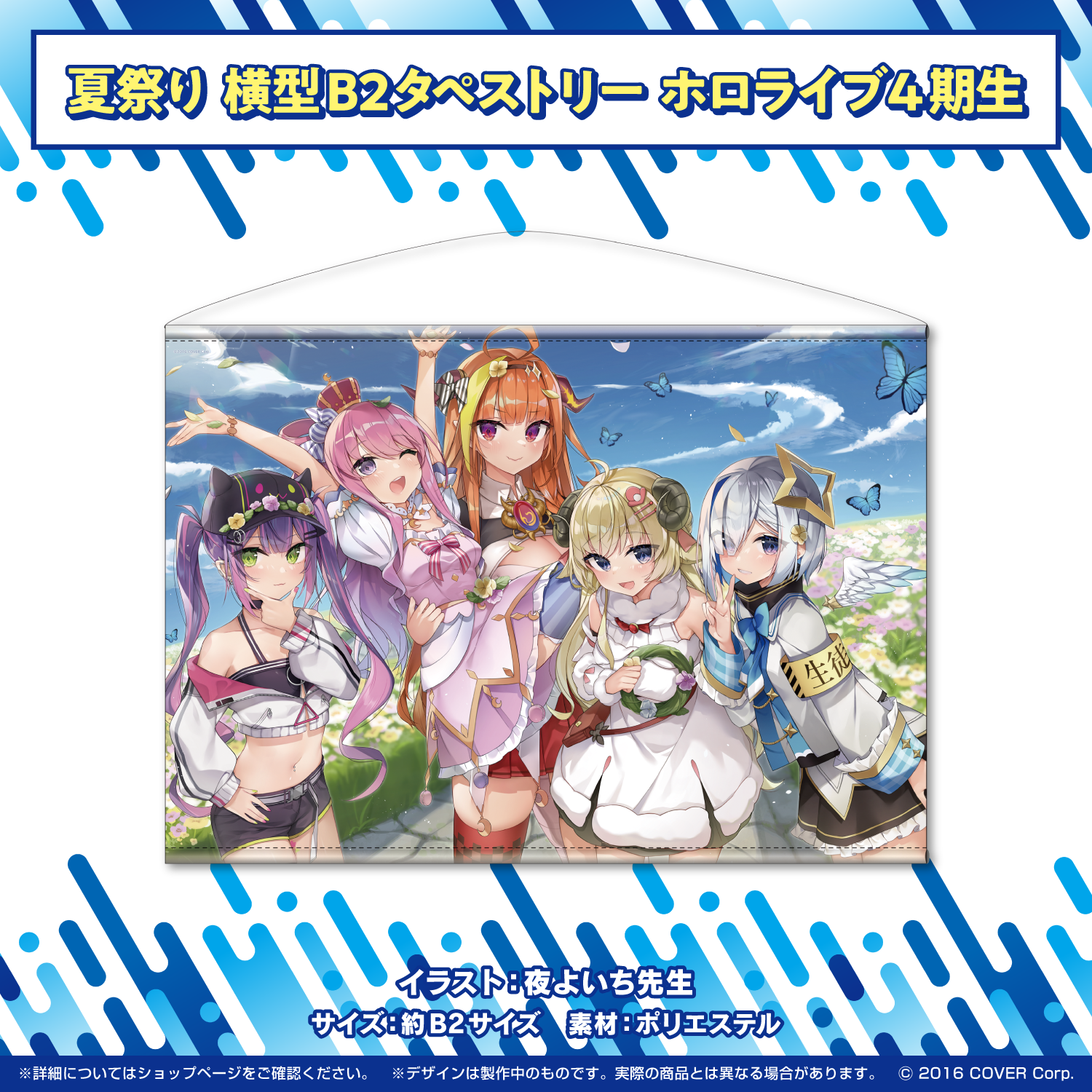 ホロライブ アトレ 夏祭りタペストリー＆フィギュア＆Tシャツ ホロライブ 夏祭り2021 横型B2タペストリー ホロライブEnglish
