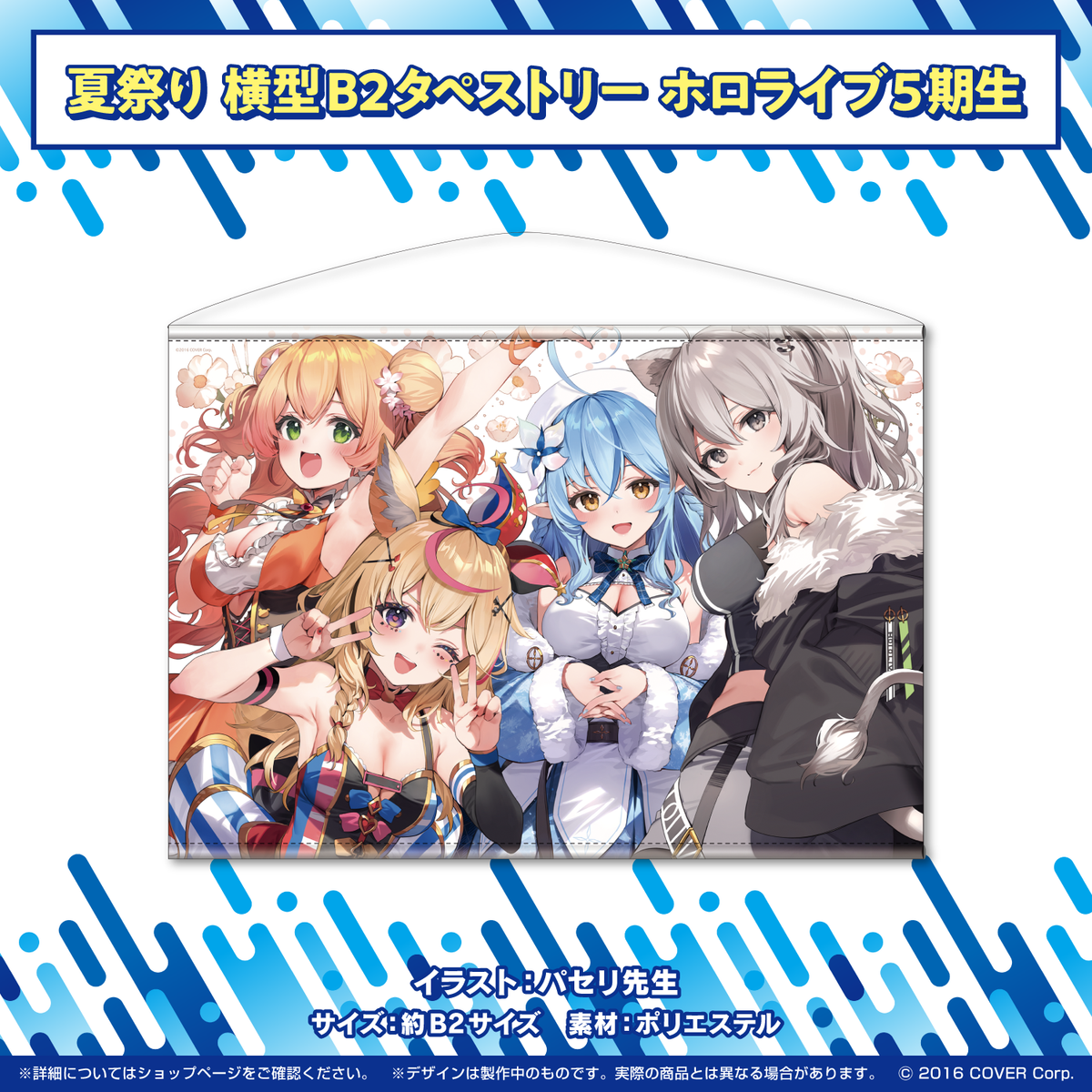 hololive Summer Festival x atre Akihabara Collaboration Merch B2 Tapestry